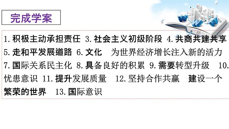 2021年中考九年级道德与法治专题22 世界舞台上的中国 复习课件05