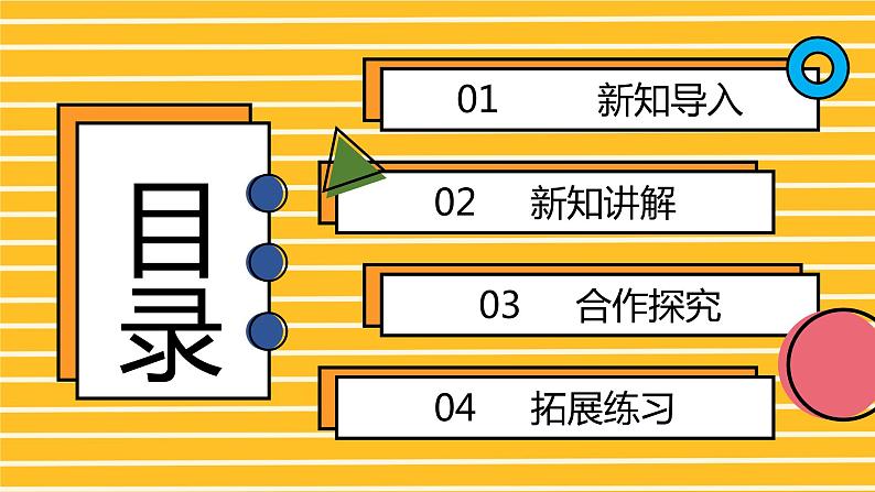 人教部编版道德与法治七年级下册课件8.2《我与集体共成长》PPT课件02