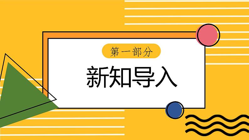 人教部编版道德与法治七年级下册课件8.2《我与集体共成长》PPT课件03