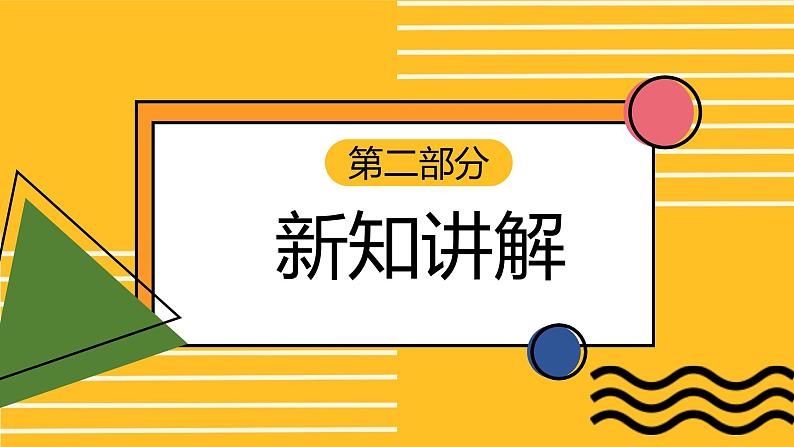 人教部编版道德与法治七年级下册课件8.2《我与集体共成长》PPT课件05