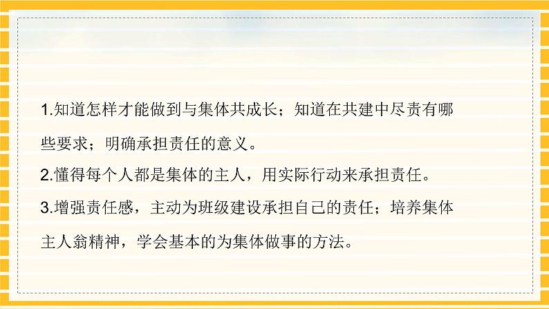 人教部编版道德与法治七年级下册课件8.2《我与集体共成长》PPT课件06