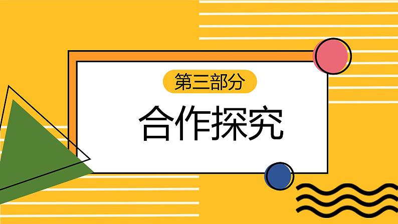 人教部编版道德与法治七年级下册课件8.2《我与集体共成长》PPT课件07