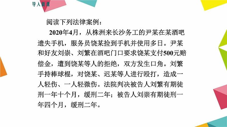 人教部编版道德与法治七年级下册课件9.2《法律保障生活》PPT课件第2页