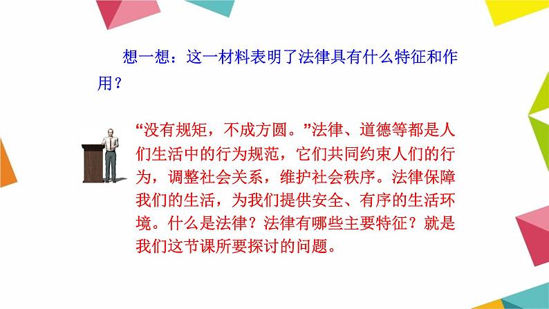 人教部编版道德与法治七年级下册课件9.2《法律保障生活》PPT课件第3页