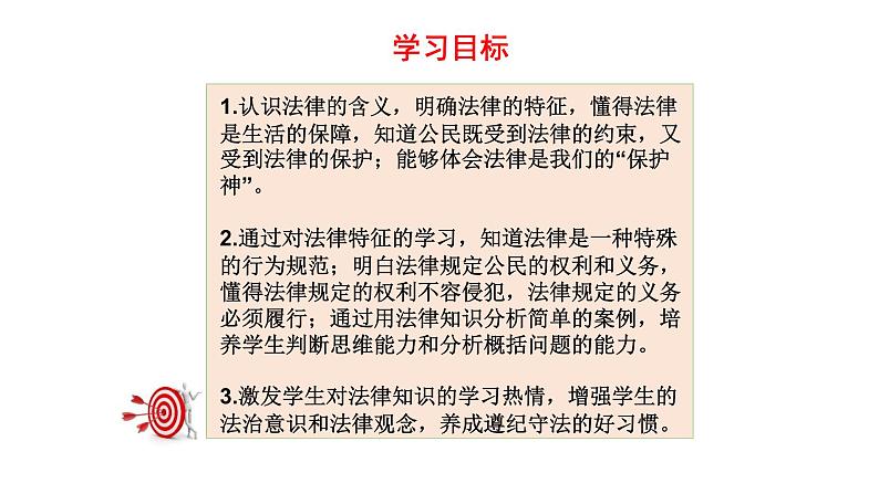 人教部编版道德与法治七年级下册课件9.2《法律保障生活》PPT课件第4页