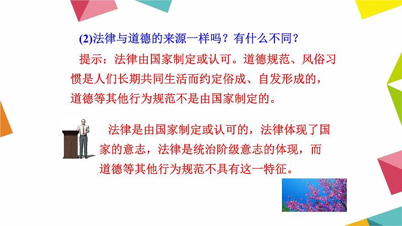 人教部编版道德与法治七年级下册课件9.2《法律保障生活》PPT课件第6页