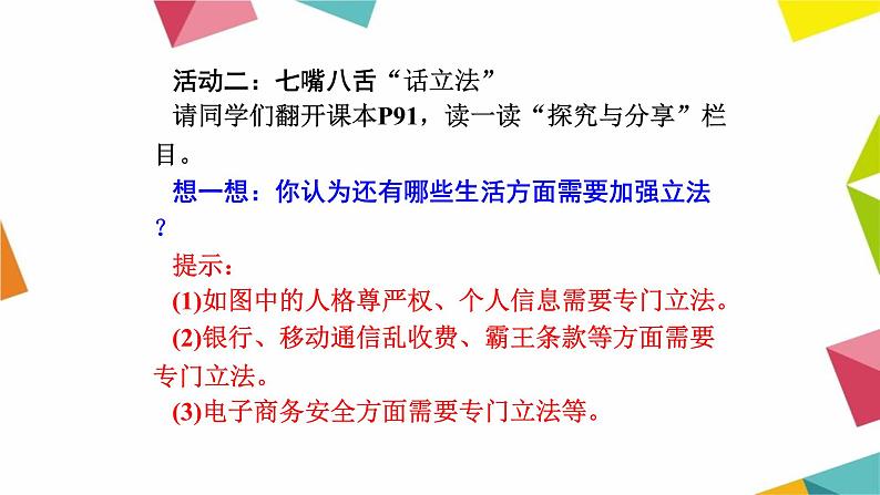 人教部编版道德与法治七年级下册课件9.2《法律保障生活》PPT课件第7页