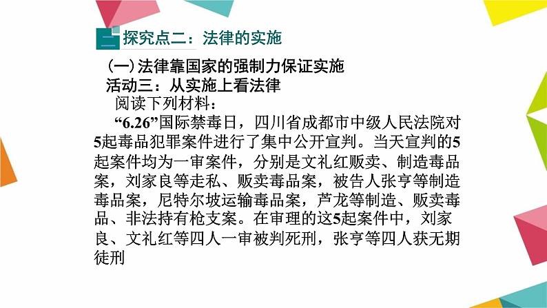 人教部编版道德与法治七年级下册课件9.2《法律保障生活》PPT课件第8页