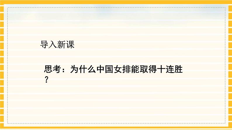 人教部编版道德与法治七年级下册课件6.1《集体生活邀请我》PPT课件05