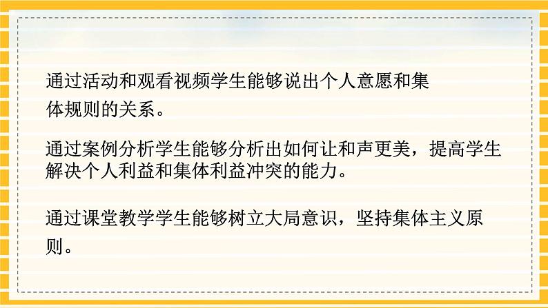 人教部编版道德与法治七年级下册课件7.1《单音与和声》PPT课件05