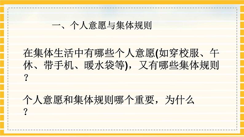 人教部编版道德与法治七年级下册课件7.1《单音与和声》PPT课件07