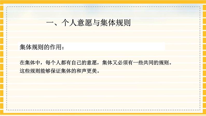 人教部编版道德与法治七年级下册课件7.1《单音与和声》PPT课件08