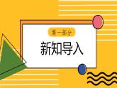人教部编版道德与法治七年级下册课件10.1《法律为我们护航》PPT课件
