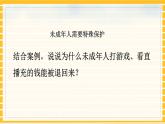 人教部编版道德与法治七年级下册课件10.1《法律为我们护航》PPT课件