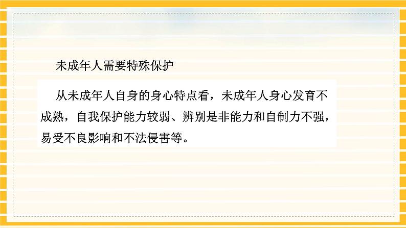 人教部编版道德与法治七年级下册课件10.1《法律为我们护航》PPT课件06