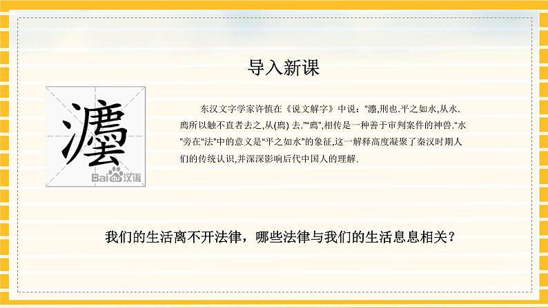 人教部编版道德与法治七年级下册课件9.1《生活需要法律》PPT课件04