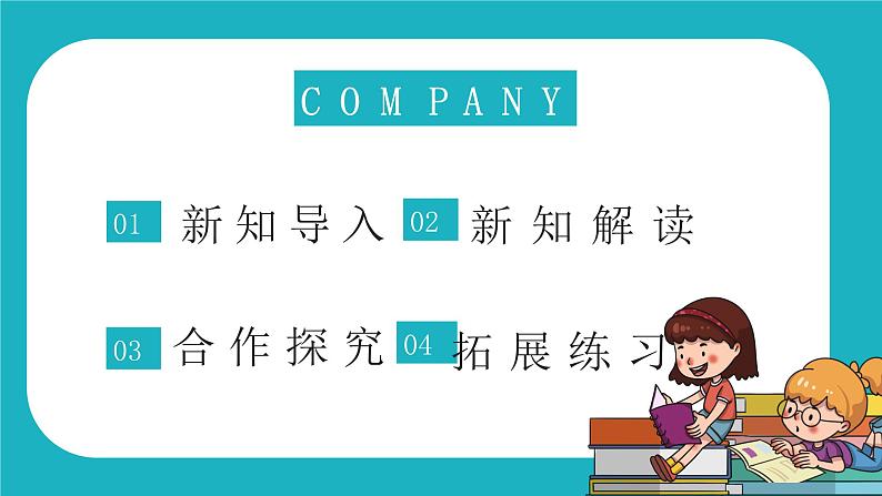 人教部编版道德与法治九年级下册4.1《中国的机遇与挑战》PPT第2页