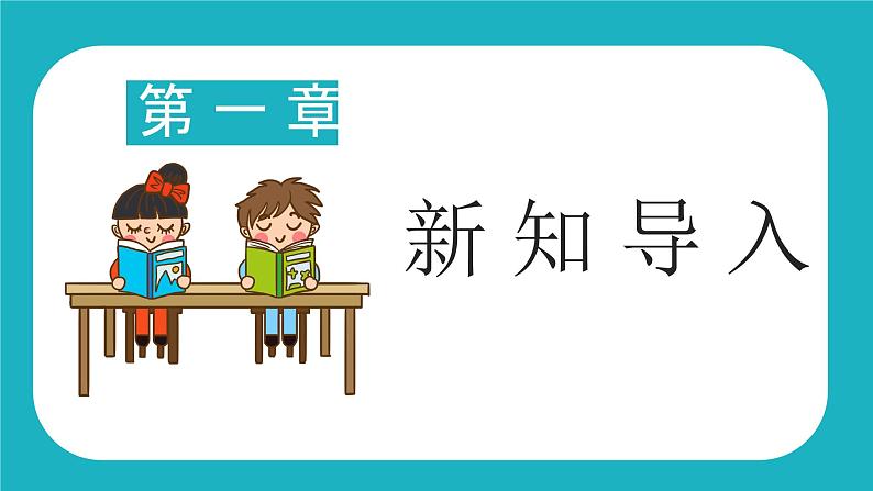 人教部编版道德与法治九年级下册4.1《中国的机遇与挑战》PPT第3页