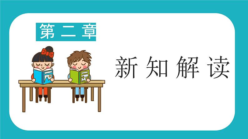 人教部编版道德与法治九年级下册4.1《中国的机遇与挑战》PPT第6页