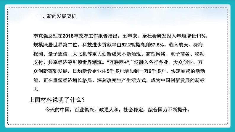 人教部编版道德与法治九年级下册4.1《中国的机遇与挑战》PPT第7页