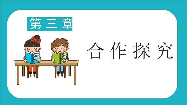 人教部编版道德与法治九年级下册4.1《中国的机遇与挑战》PPT第8页