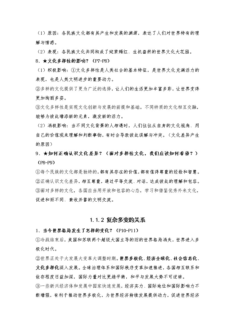 人教部编版九年级下册道德与法治全册知识点汇总（2020最新版）02