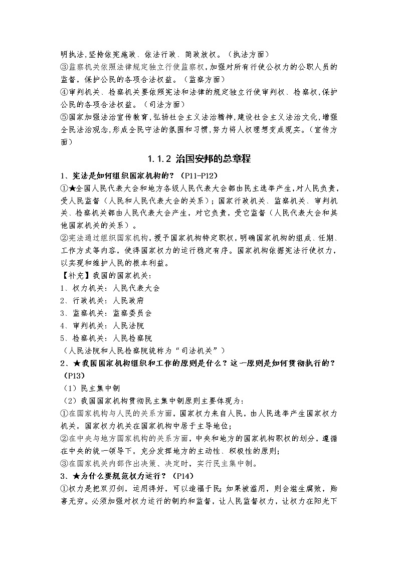 人教部编部编版八年级下册道德与法治全册知识点汇总（2020最新版）02
