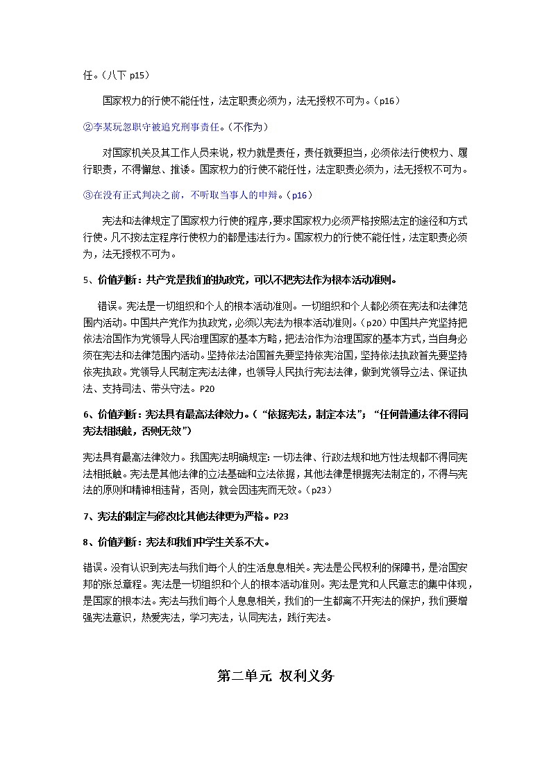 人教部编版道德与法治八年级下册考点知识点整理第2页