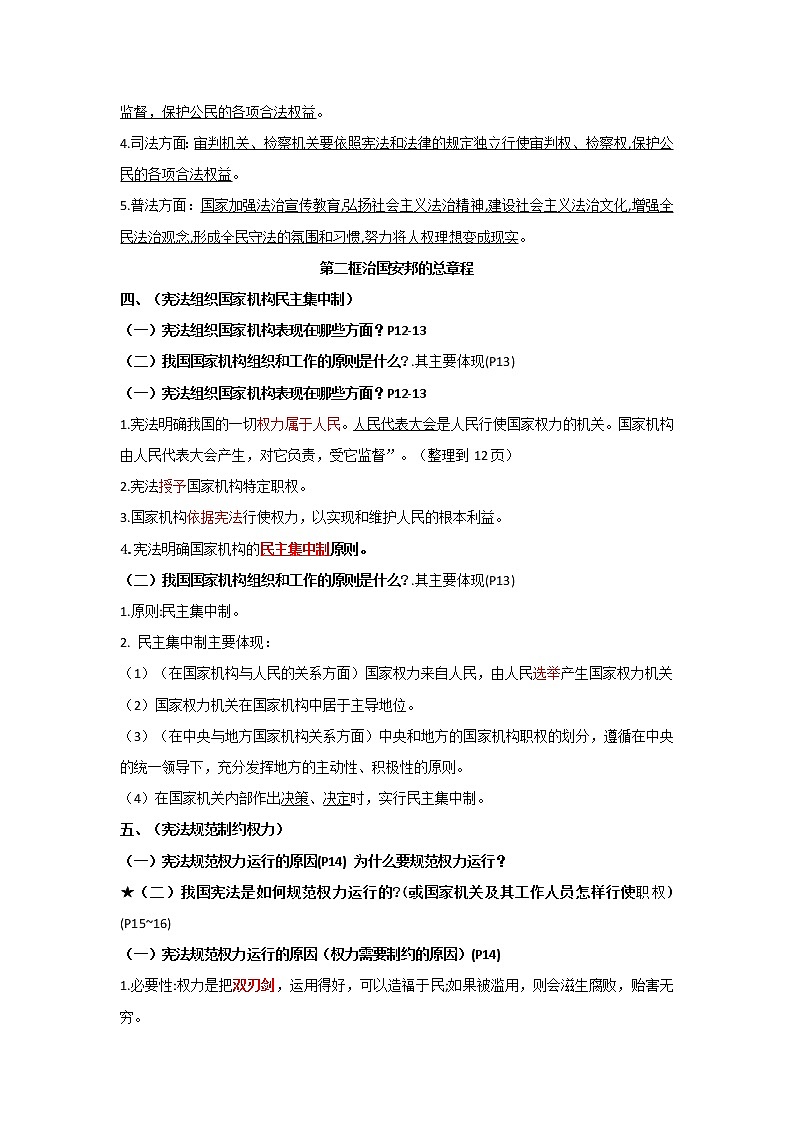 人教部编版八下道德与法治知识点（含归纳提示）03