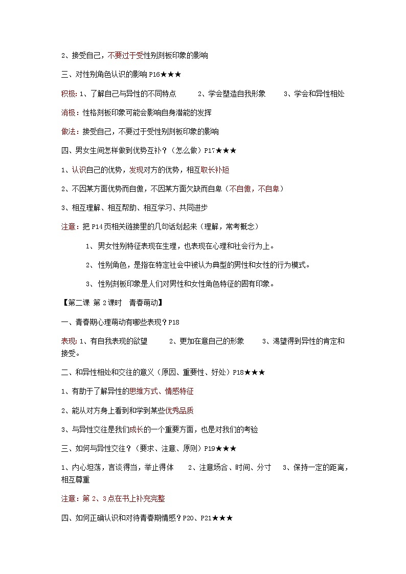 人教部编版道德与法治七年级下册全册知识点总结（有重点问题标识）03
