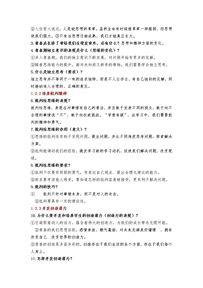 人教部编版道德与法治七年级下册知识点复习提纲03