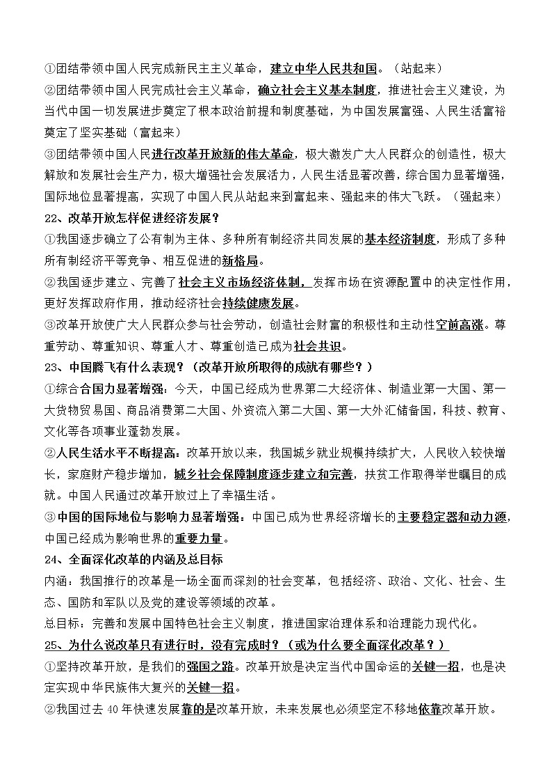 人教部编版九年级道德与法治上册知识点归纳02