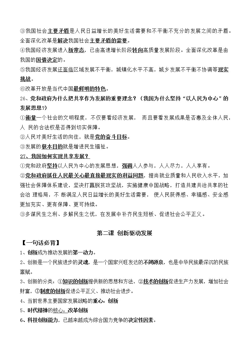 人教部编版九年级道德与法治上册知识点归纳03