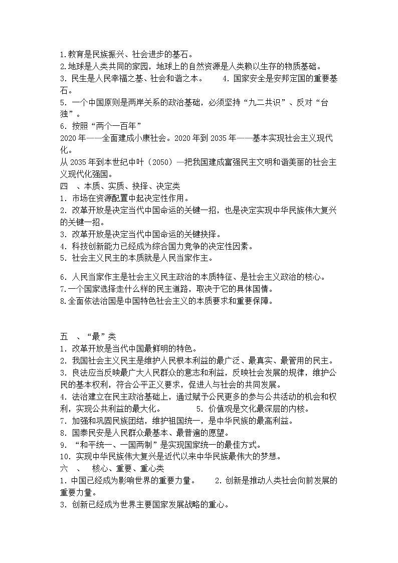 人教部编版九年级上册道德与法治易混知识点02