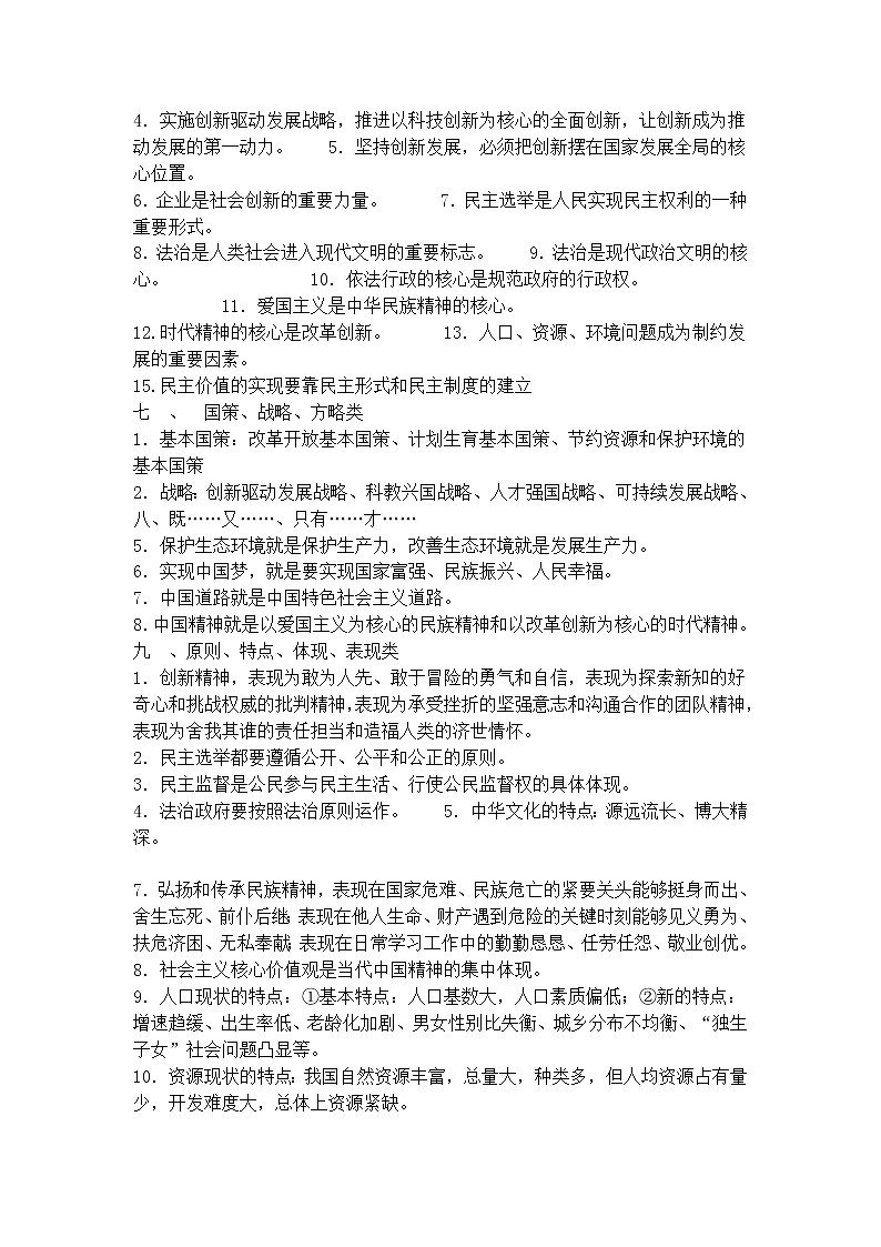 人教部编版九年级上册道德与法治易混知识点03