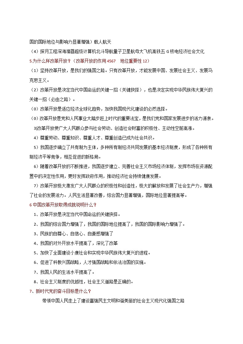人教部编版九年级道德与法治上册 单元知识点总结复习第2页