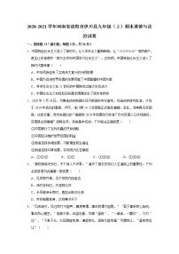 2020-2021学年河南省洛阳市伊川县九年级（上）期末道德与法治试卷      解析版