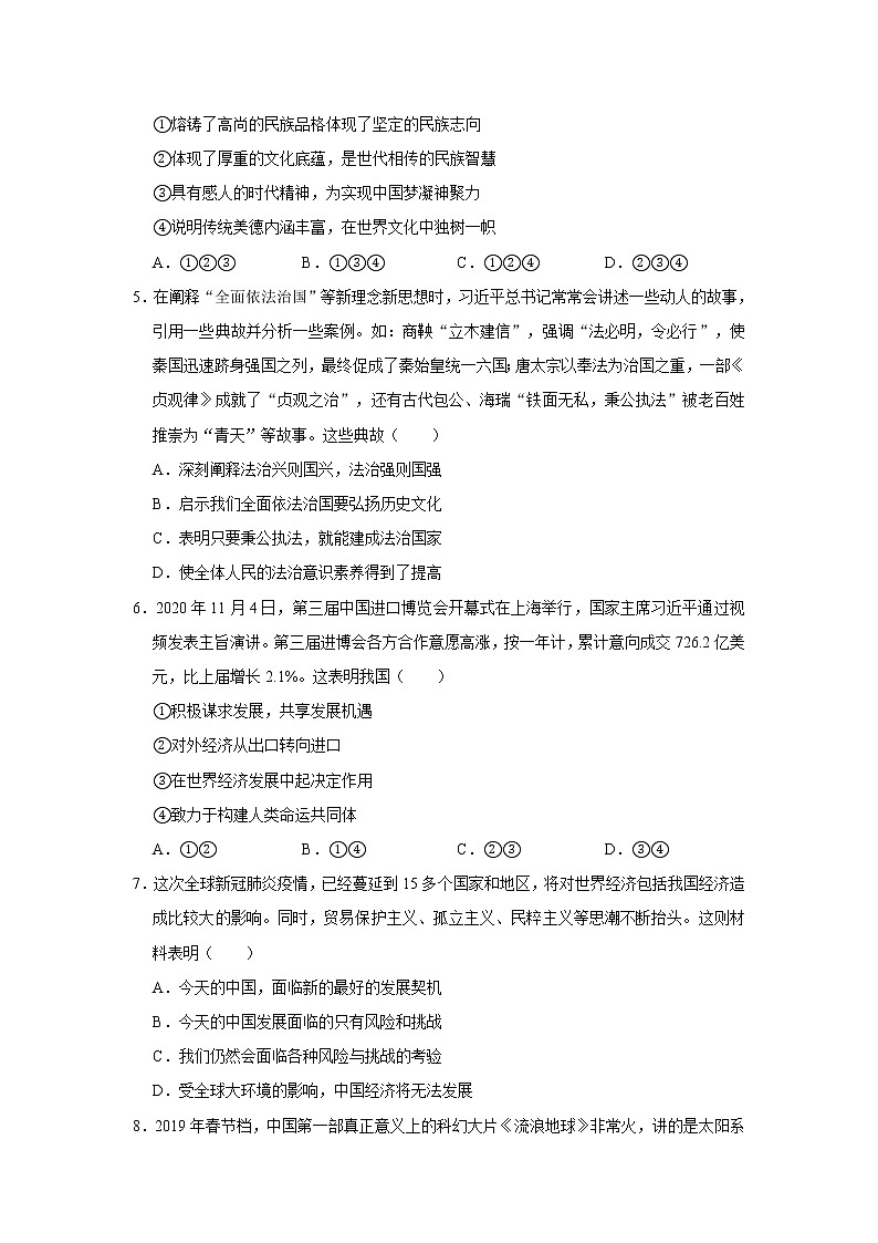 2020-2021学年河南省洛阳市伊川县九年级（上）期末道德与法治试卷      解析版02