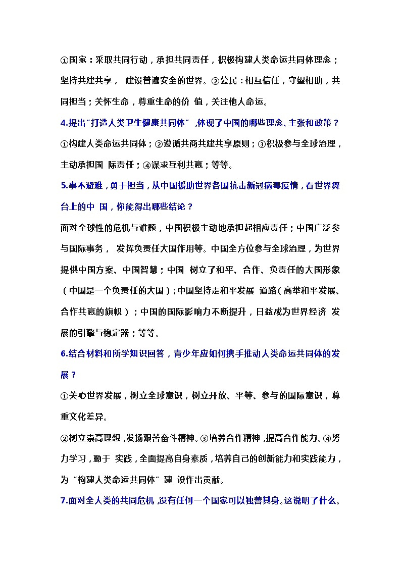 2020年中考道德与法治专题复习：疫情专题及主观题训练02