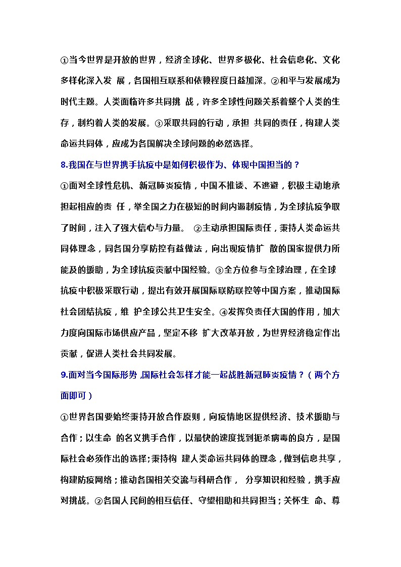2020年中考道德与法治专题复习：疫情专题及主观题训练03