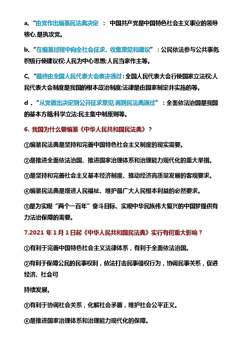 2020年中考道德与法治专题：“ 中华人民共和国民法典”复习第3页