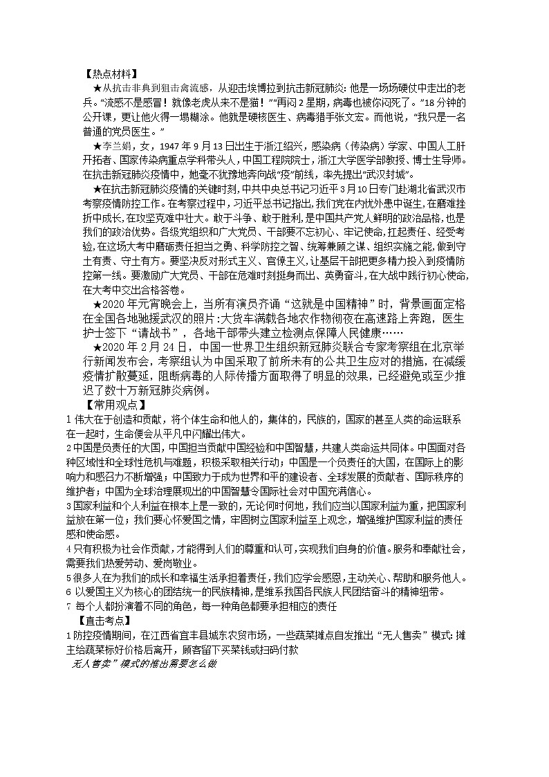 2020年中考道德与法治时政热点专题复习 ：抗击疫情复习01