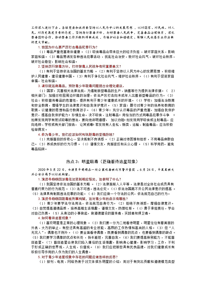 2020年中考道德与法治时政热点专题复习（32个专题）03