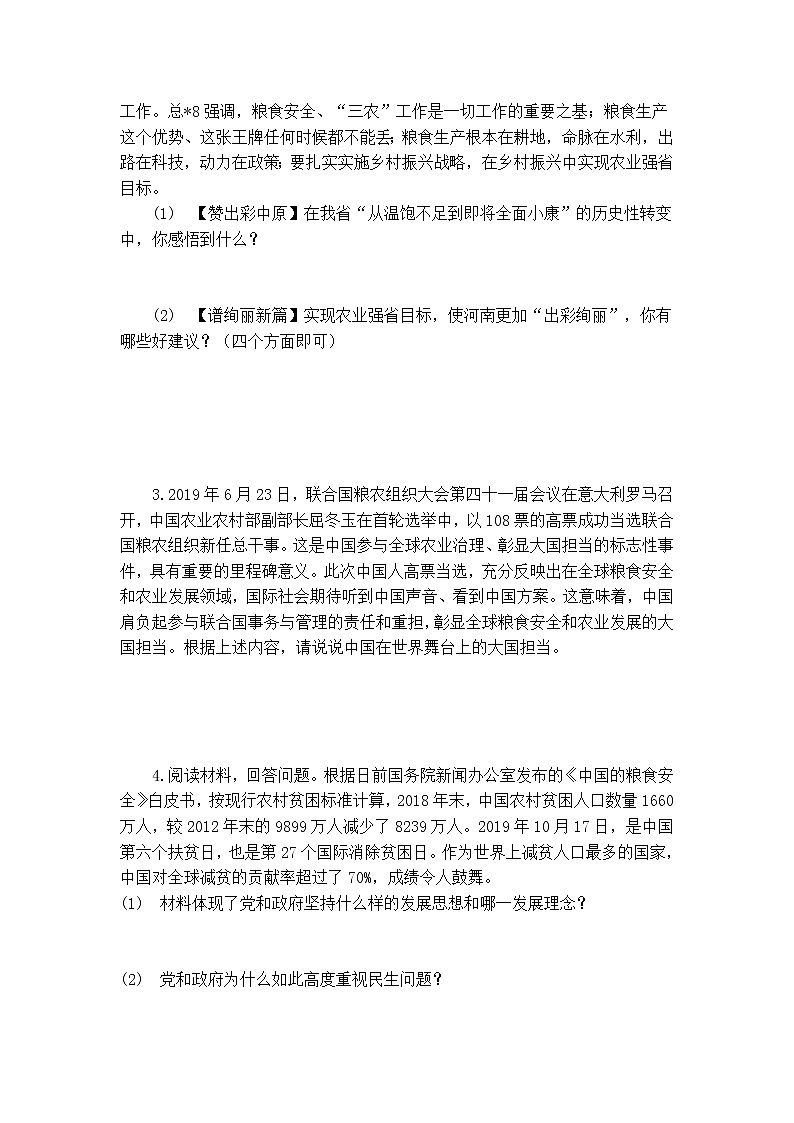 2020年中考道德与法治时政热点：坚决制止餐饮浪费行为复习 教案03