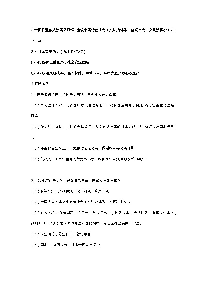 2020年中考道德与法治专题：中华人民共和国民法典时政专题学案03