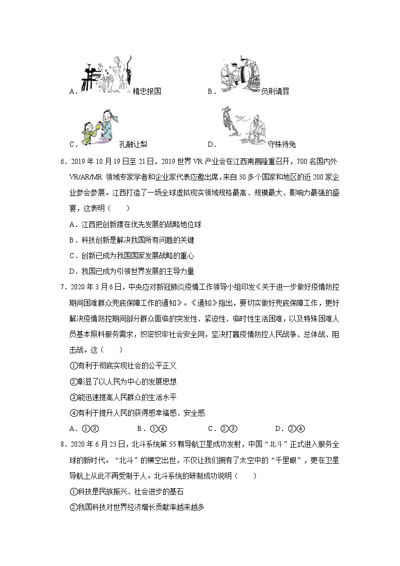 2020-2021学年江西省吉安市吉州区九年级（上）期末道德与法治试卷     解析版第2页