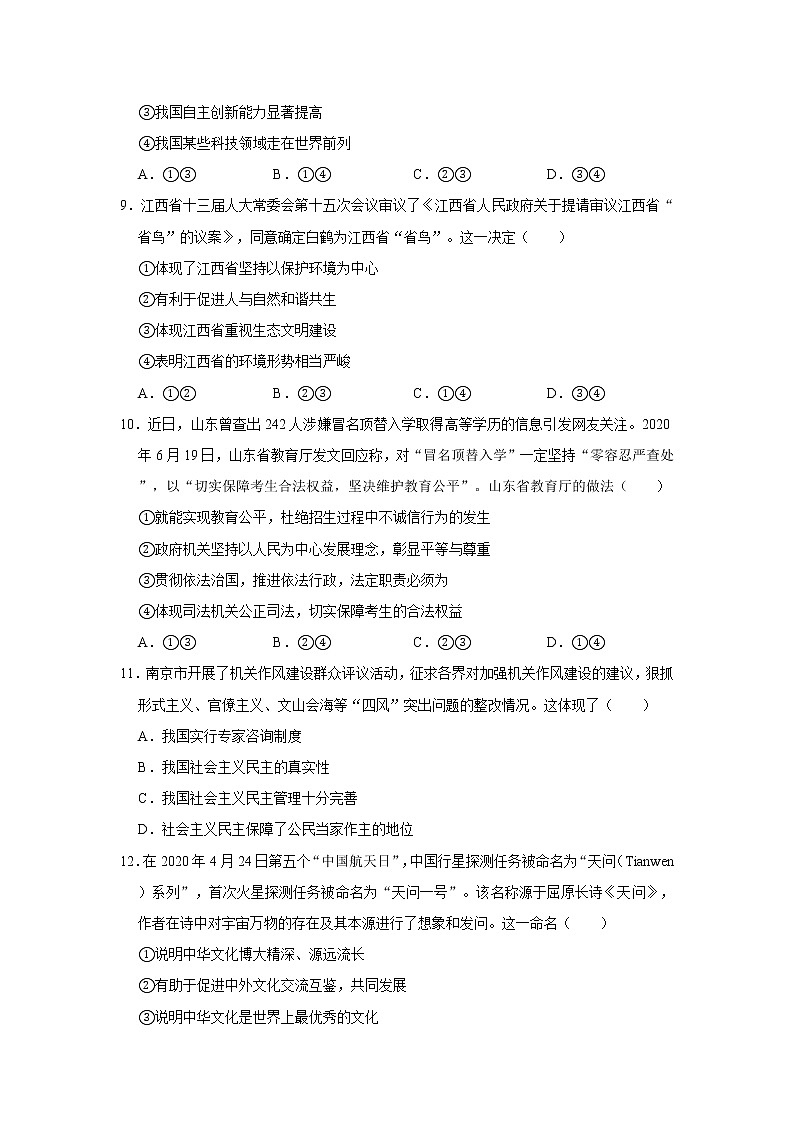2020-2021学年江西省吉安市吉州区九年级（上）期末道德与法治试卷     解析版第3页