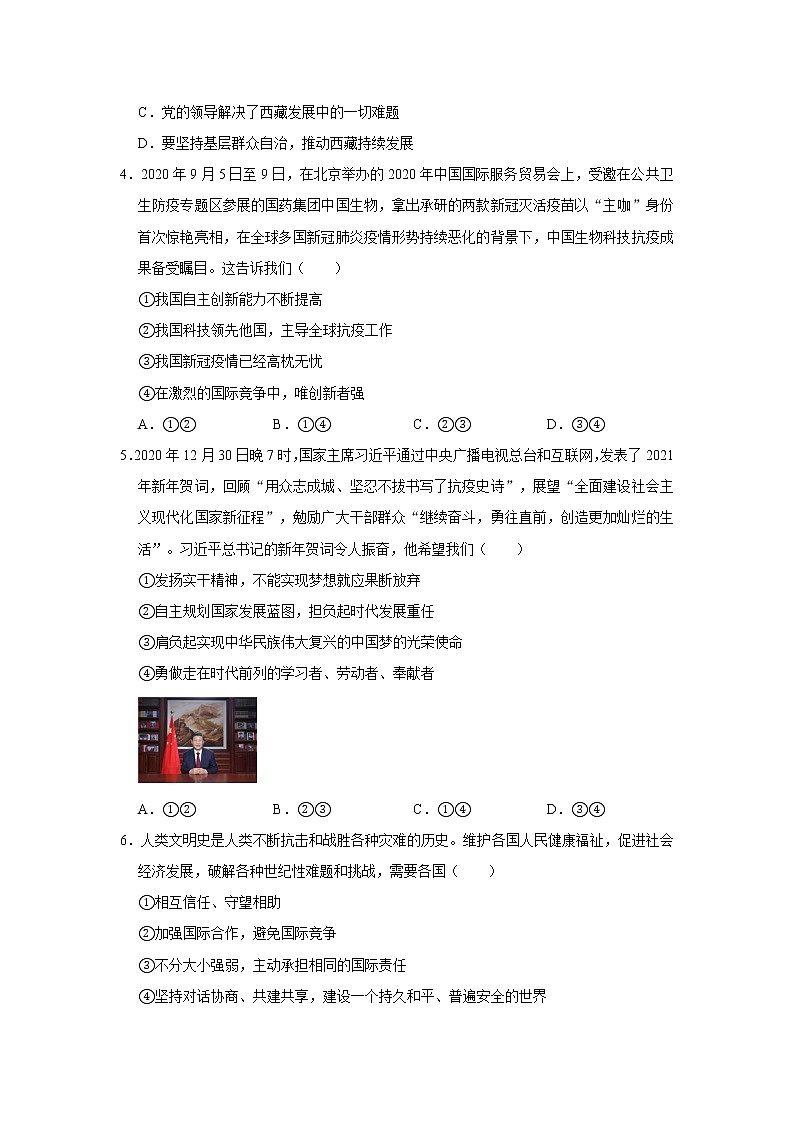 2020-2021学年河南省南阳市社旗县九年级（上）期末道德与法治试卷     解析版02