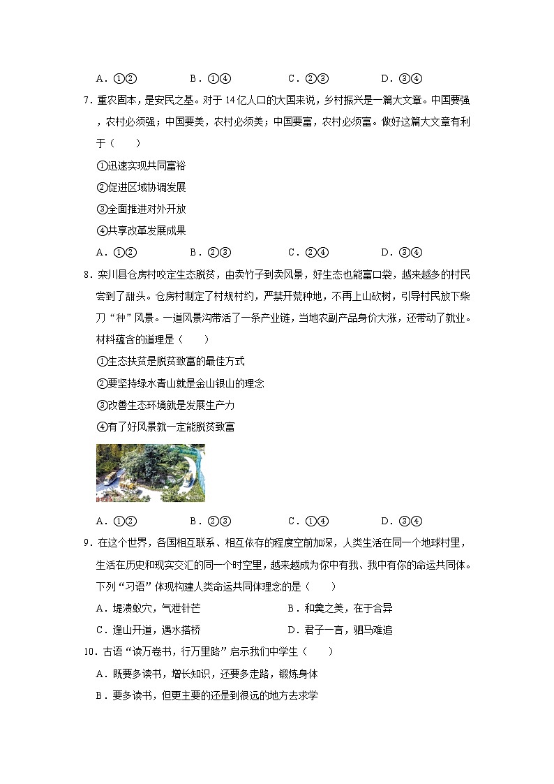 2020-2021学年河南省南阳市社旗县九年级（上）期末道德与法治试卷     解析版03