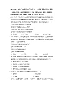 2020-2021学年广西崇左市九年级（上）期末道德与法治试卷     解析版